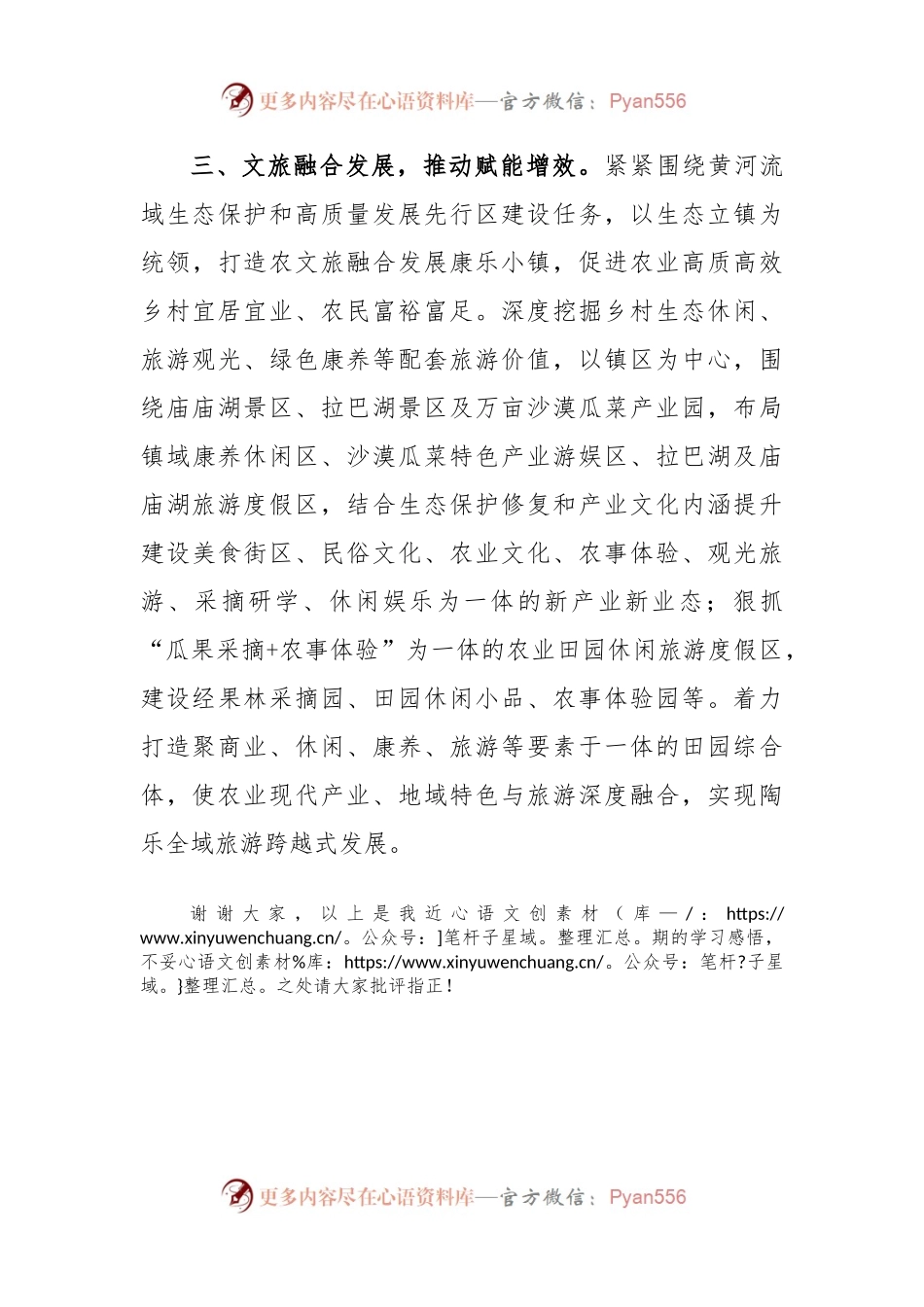 学习运用“千村示范、万村整治”工程经验有力有效推进乡村全面振兴研讨材料.docx_第2页