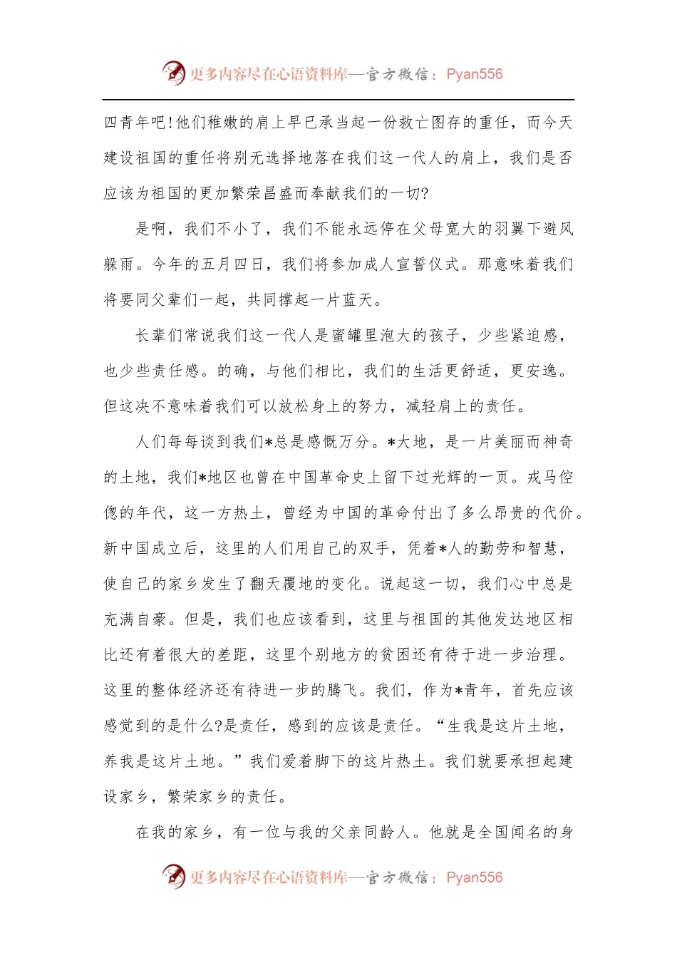 学校五四青年节主题演讲稿：五四精神永放光芒.docx_第2页