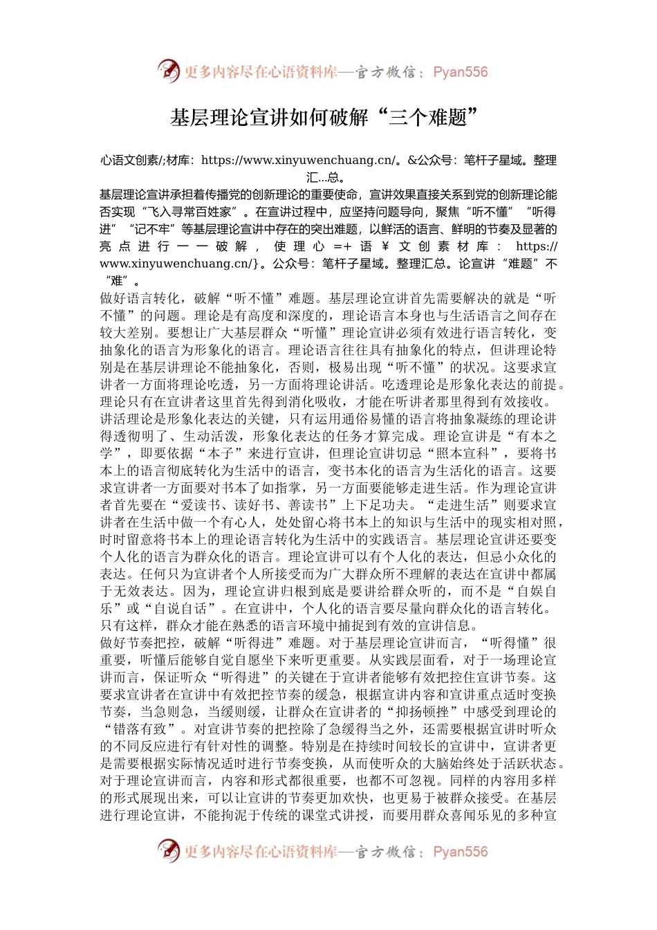 基层理论宣讲如何破解“三个难题”.docx_第1页
