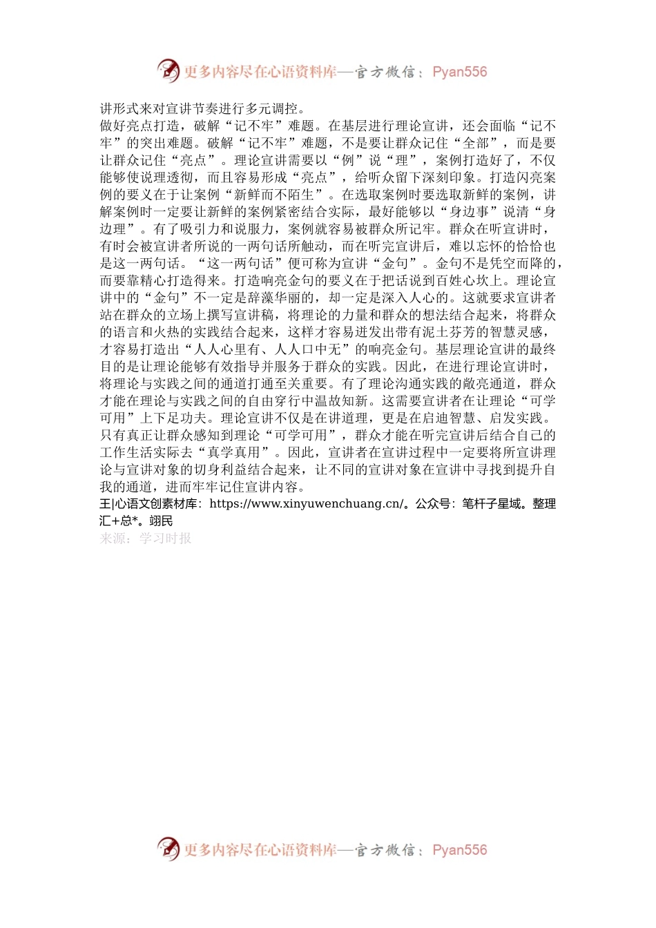 基层理论宣讲如何破解“三个难题”.docx_第2页