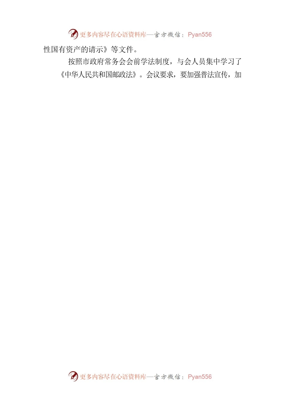巴中市政府五届第36次常务会议召开.docx_第2页