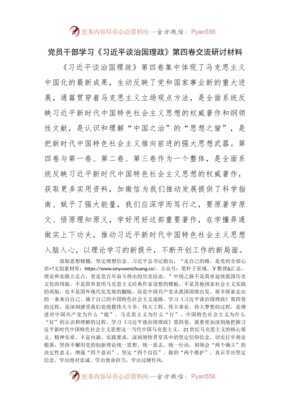 学习谈治国理政第四卷交流研讨材料.docx_第1页
