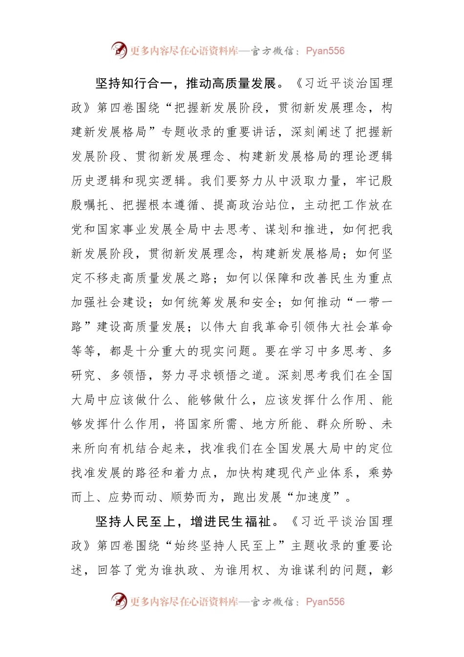 学习谈治国理政第四卷交流研讨材料.docx_第2页