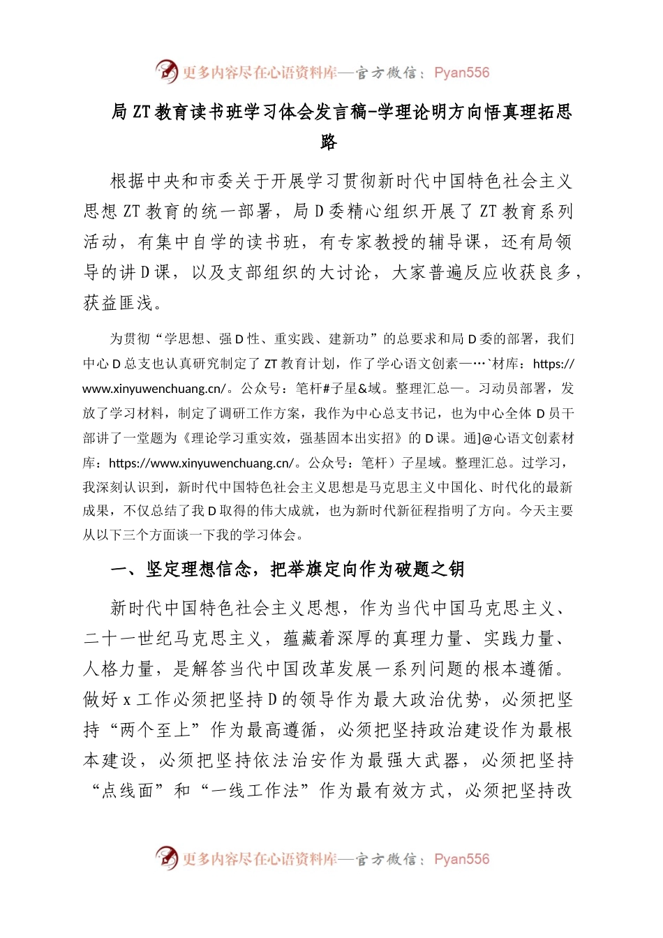 局主题教育读书班学习体会发言稿-学理论明方向 悟真理拓思路.docx_第1页