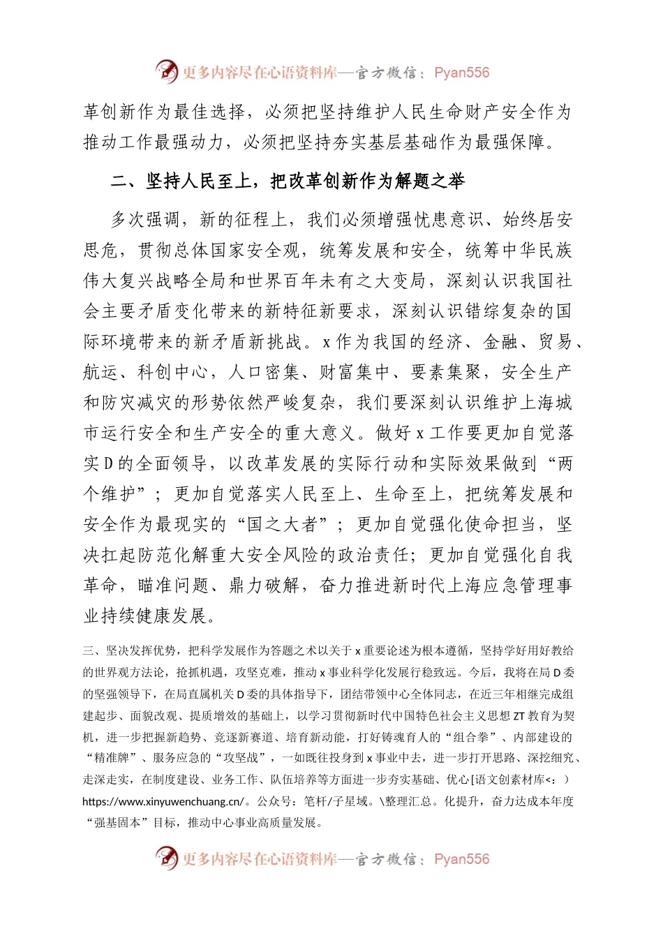 局主题教育读书班学习体会发言稿-学理论明方向 悟真理拓思路.docx_第2页