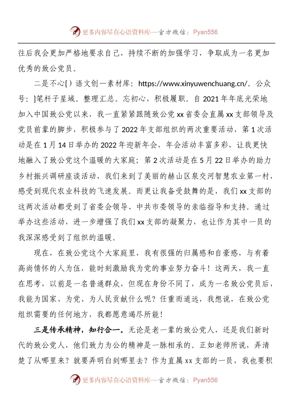 在致公党省直工委、市委会新党员培训班上的发言.docx_第2页