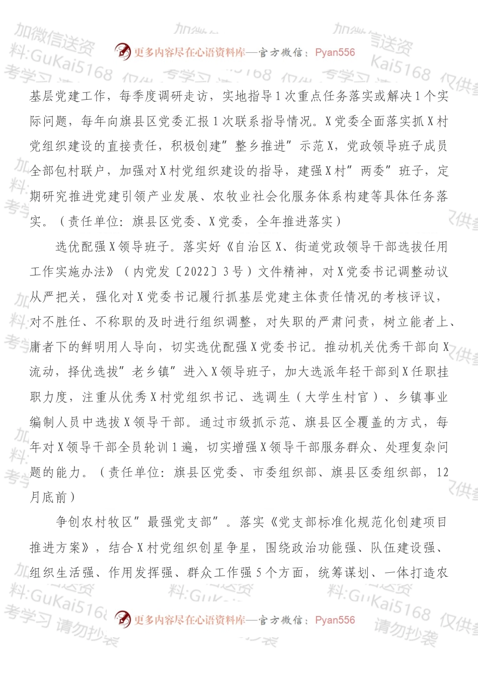 市X镇、X村党组织服务能力提升项目推进方案.docx_第2页