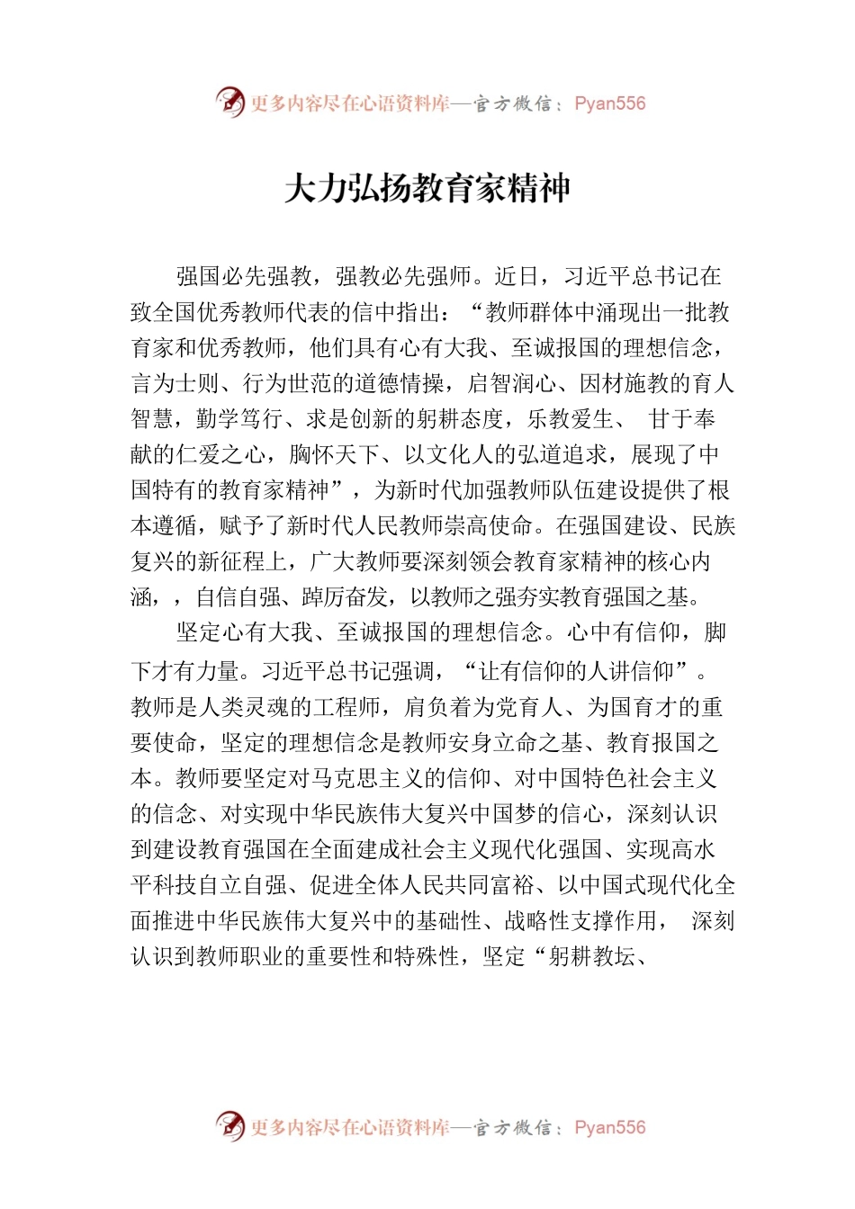 大力弘扬教育家精神.docx_第1页
