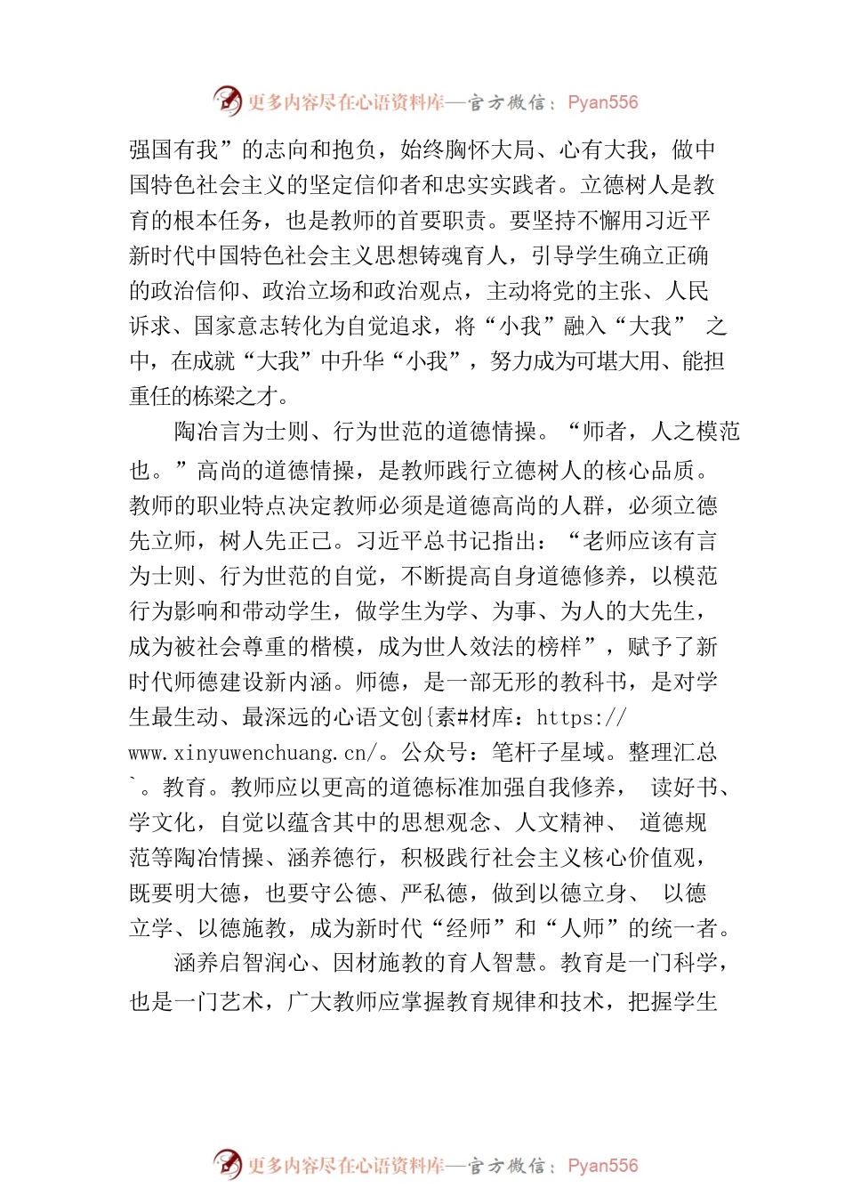 大力弘扬教育家精神.docx_第2页