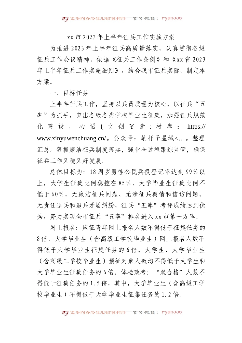 市2023年上半年征兵工作实施方案.docx_第1页