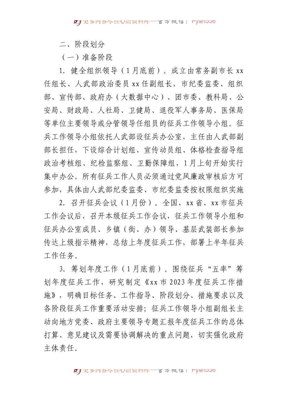 市2023年上半年征兵工作实施方案.docx_第2页