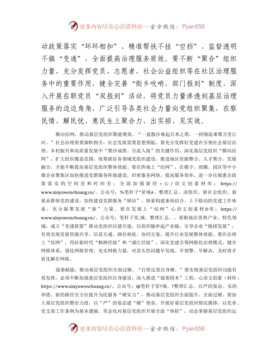 学习组织工作会议精神心得体会1800字.docx_第2页
