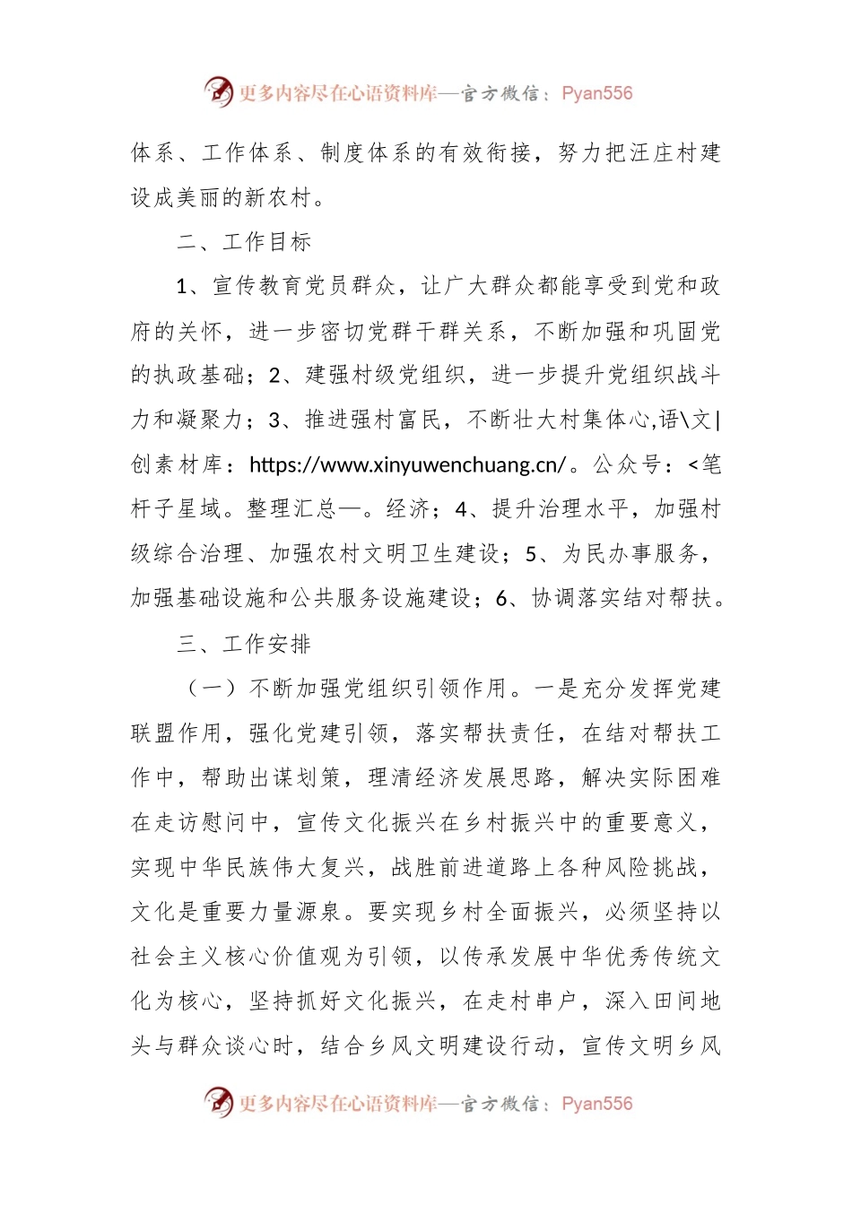 市信访局2024年度乡村振兴工作计划.docx_第2页