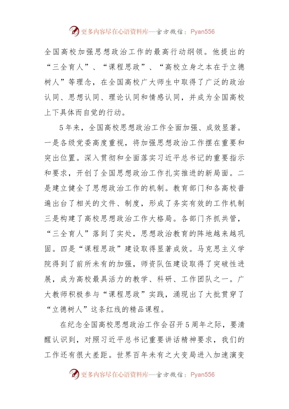 学校党课讲稿：全面强化高校思政工作水平，以优异成绩迎接党的二十大.docx_第2页