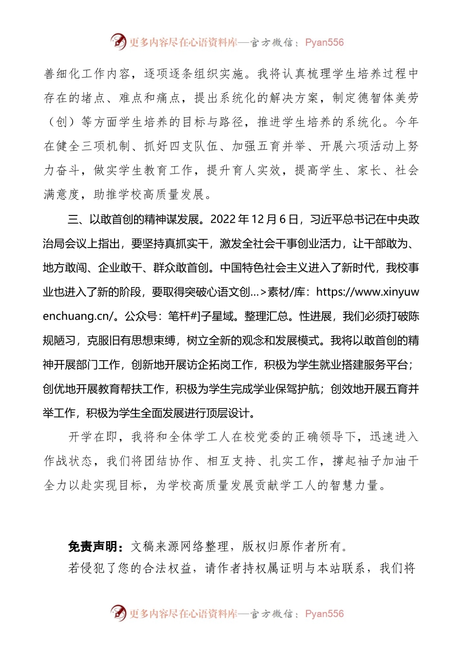 学校教职工教育工作者“四敢”学习心得体会范文.docx_第2页