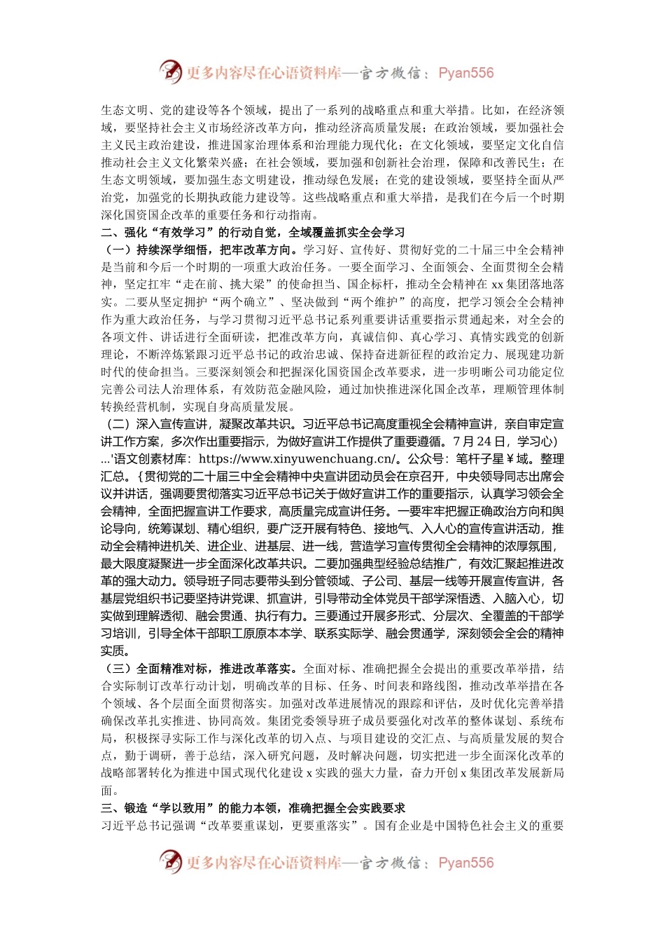 在集团党委理论学习中心组第八次学习上的主持讲话（二十届三中全会专题）.docx_第2页