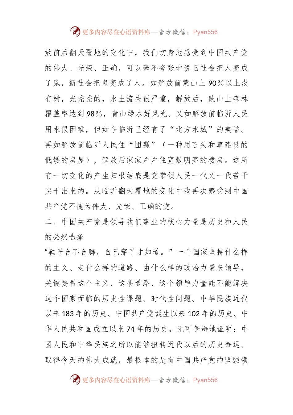 学习沂蒙精神心得体会：永远跟着共产党走.docx_第2页