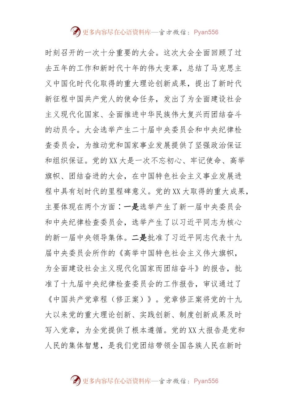 学习XX大精神党课：抓机遇迎挑战展作为谋发展.docx_第2页