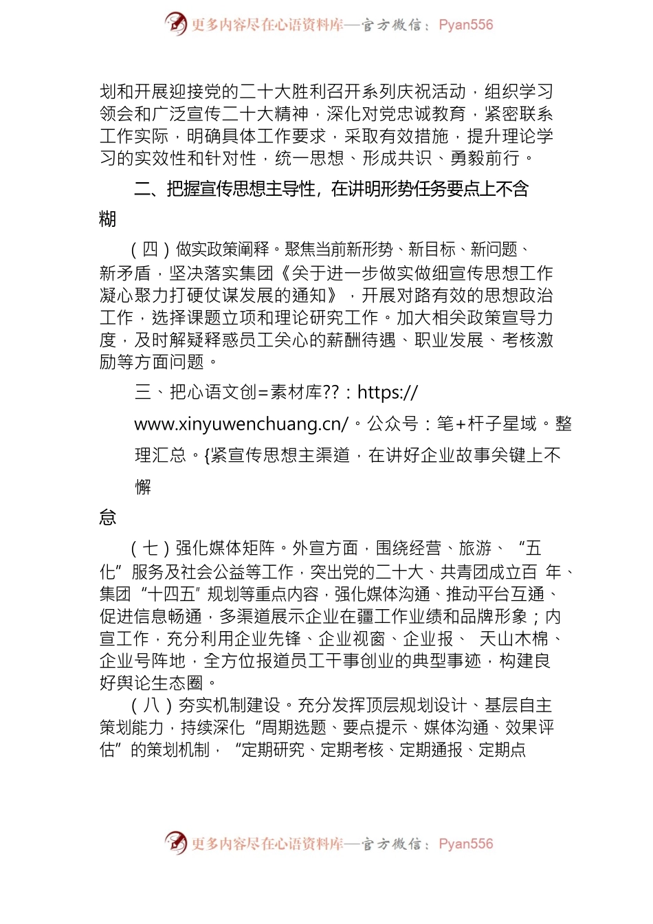 宣传思想工作要点.docx_第2页