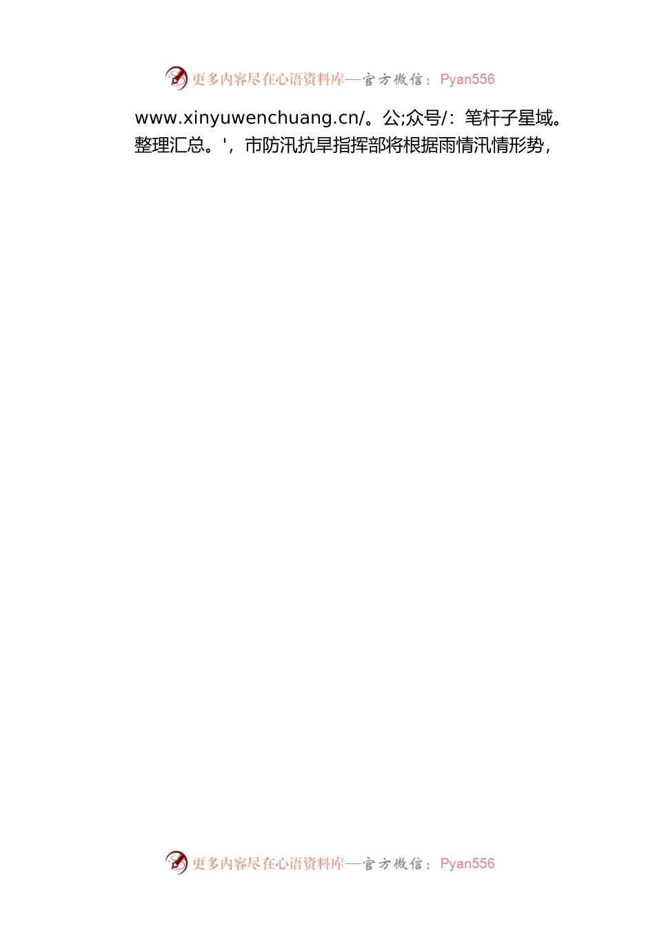 市人民政府防汛抗旱指挥部关于在全市采取防汛应急措施的通告.docx_第2页