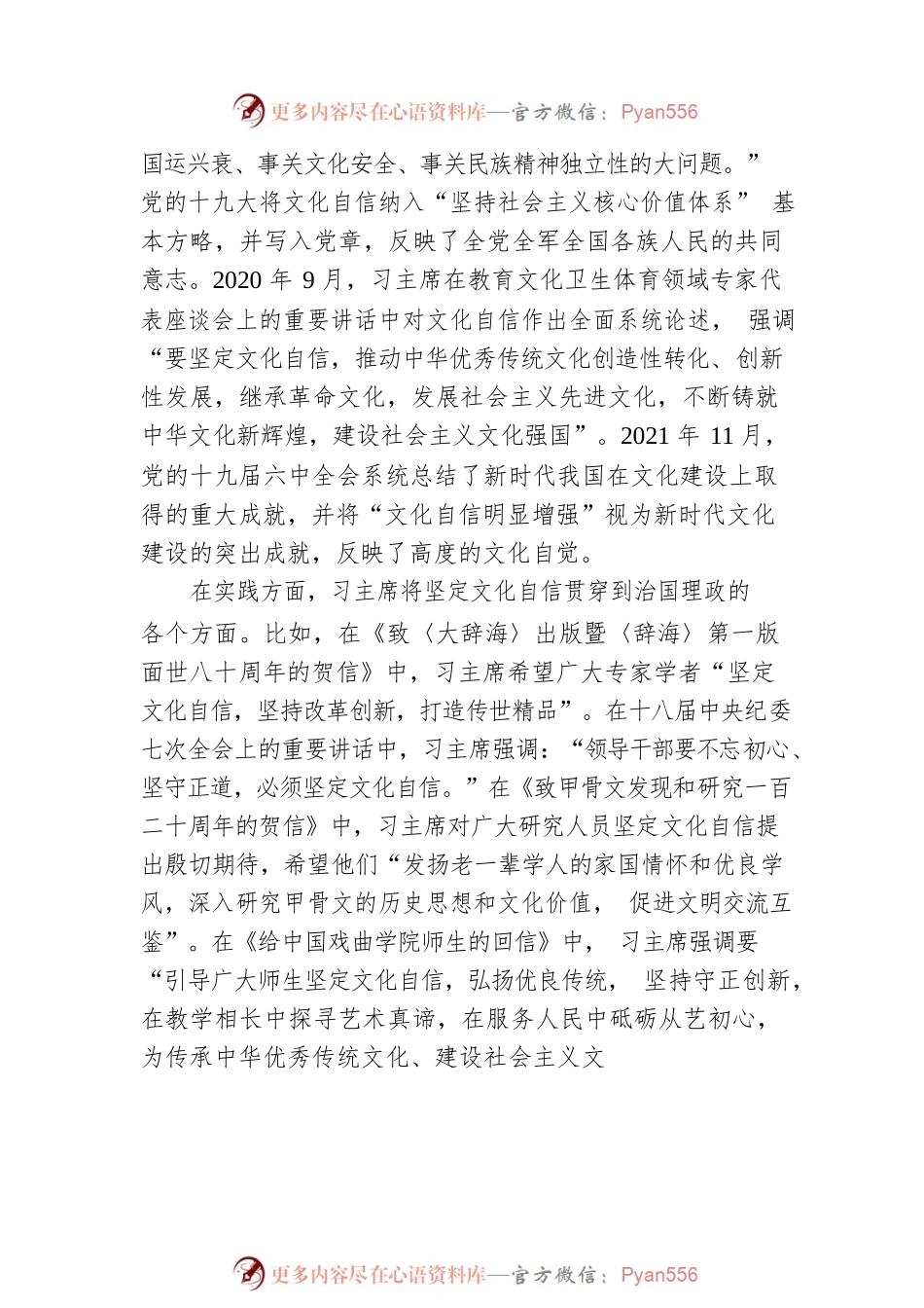 坚定文化自信 建设文化强国.docx_第2页