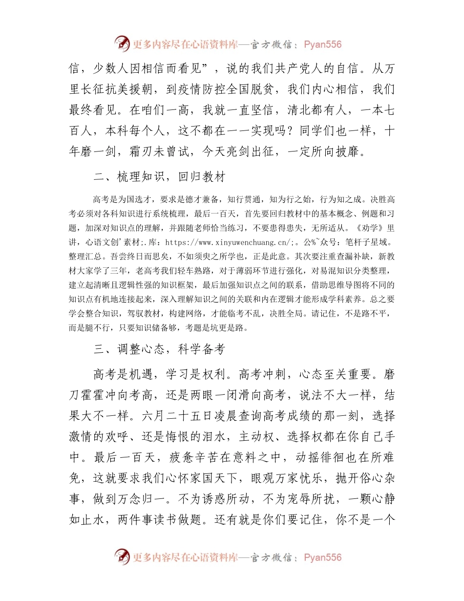 在高考百日冲刺誓师大会上的讲话.docx_第2页