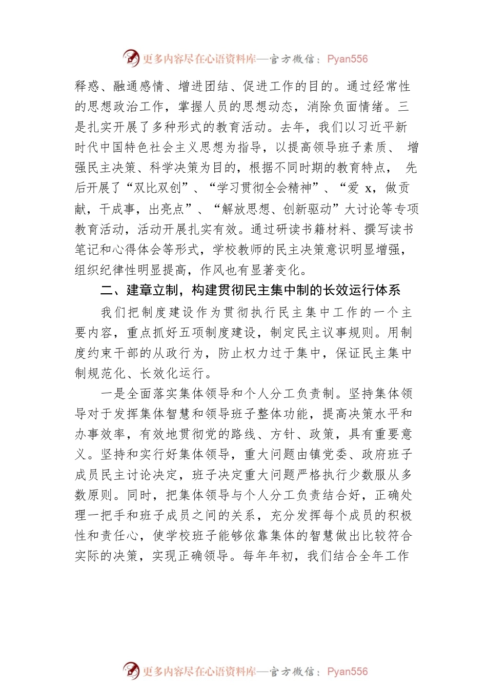 学校关于贯彻落实民主集中制的情况汇报范文.docx_第2页