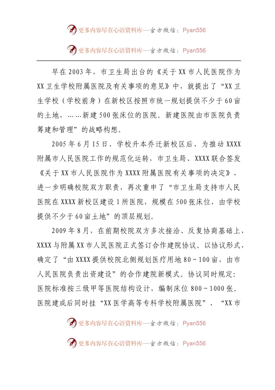 在高校附属医院落成启用新闻发布会上的讲稿.docx_第2页
