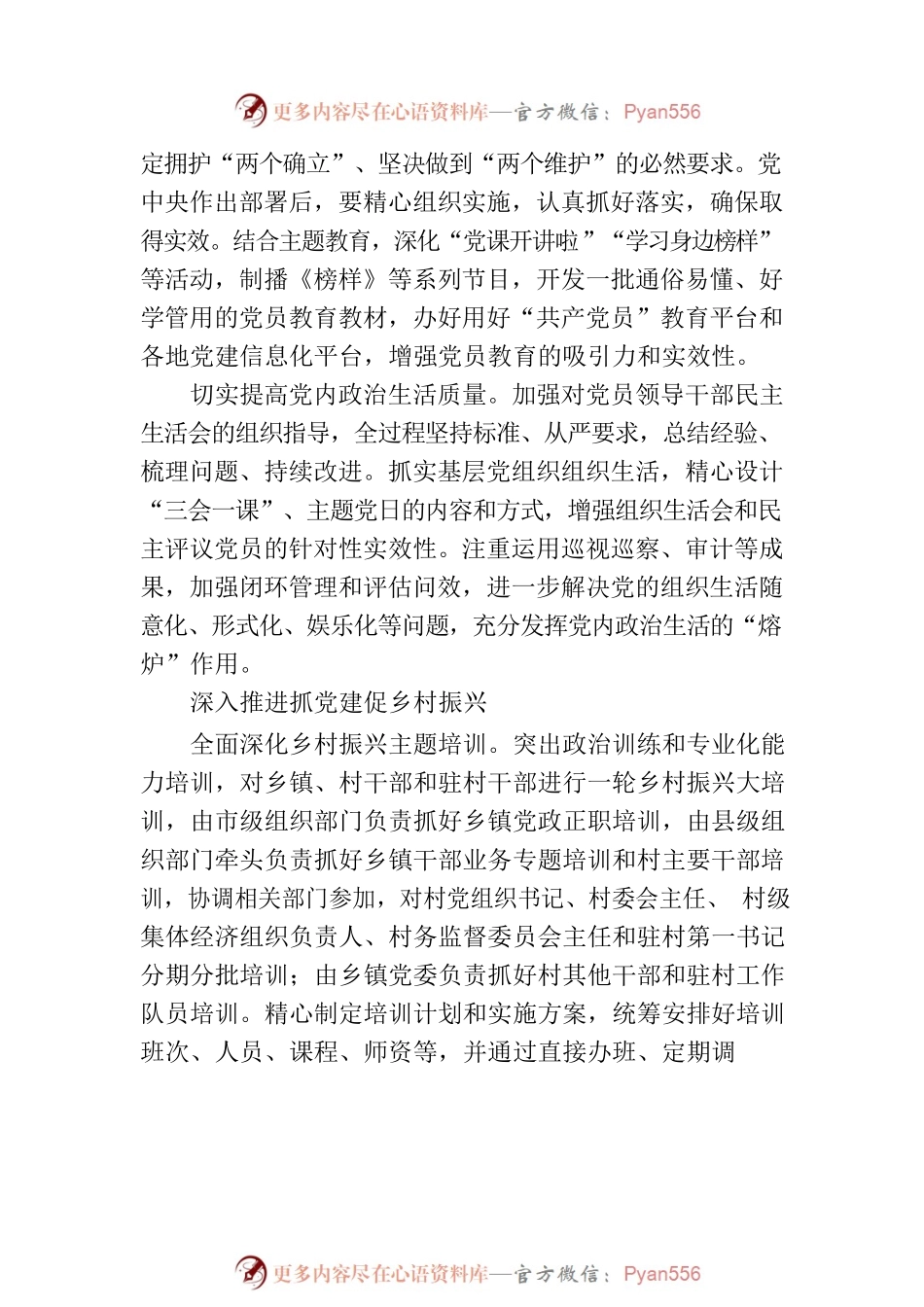 增强基层党组织政治功能和组织功能 为做好开局之年各项工作提供坚强组织保证.docx_第2页