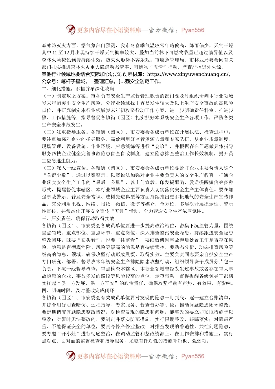岁末年初安全生产部署讲话.docx_第2页