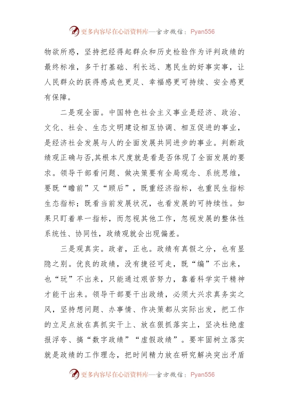 在校党委理论学习中心组政绩观专题研讨会上的交流发言.docx_第2页