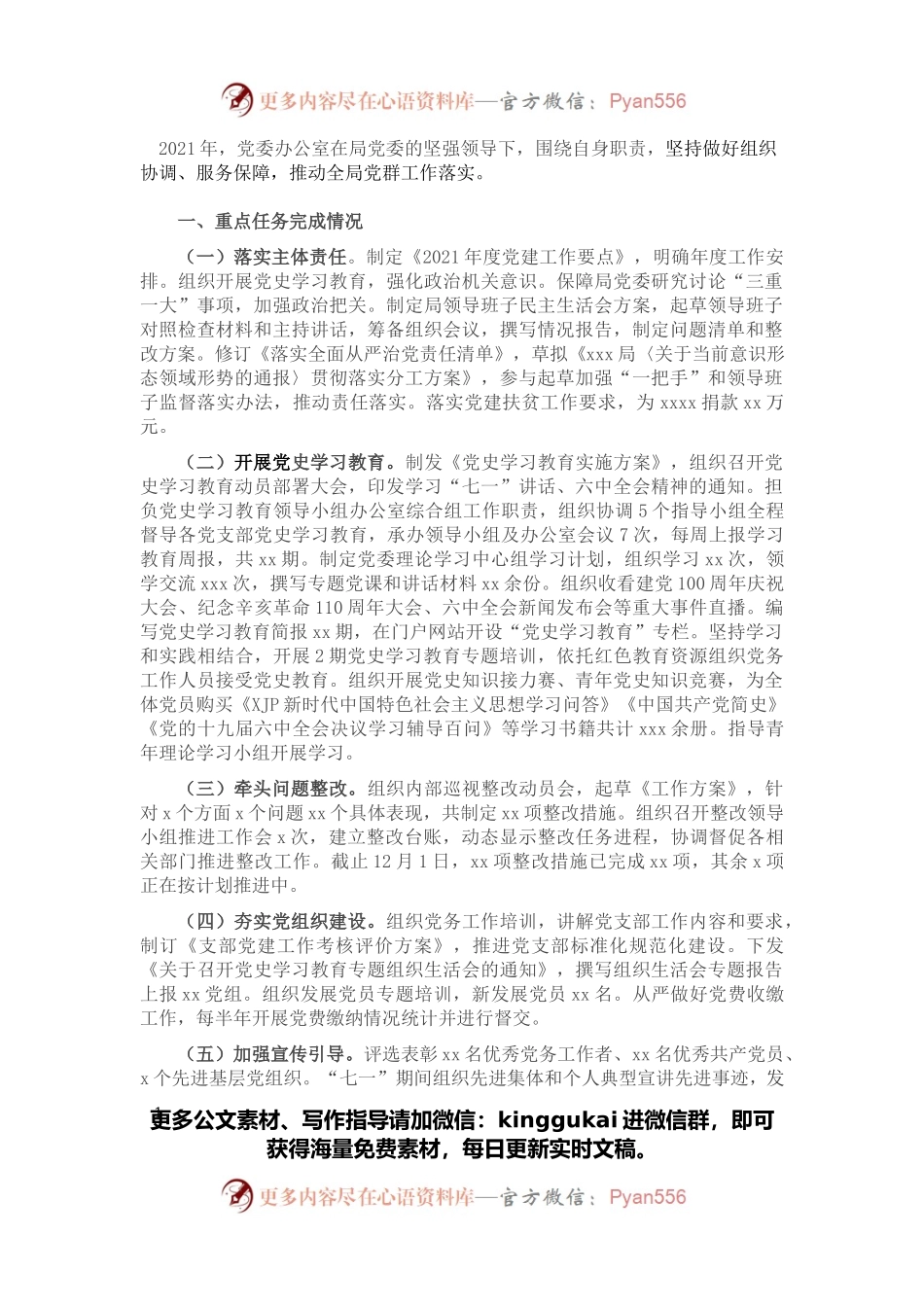 局党委办公室2021年工作总结.docx_第1页