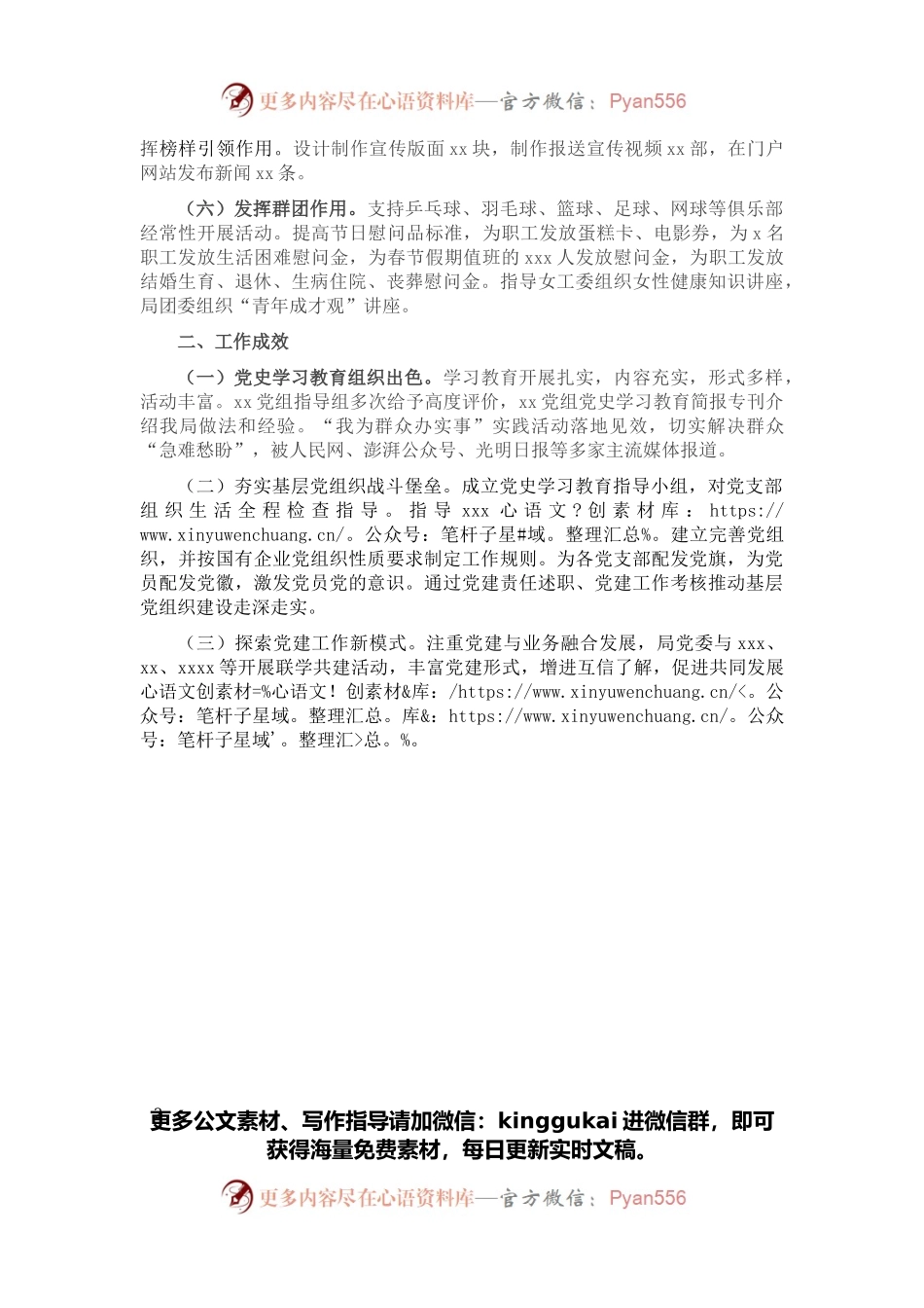 局党委办公室2021年工作总结.docx_第2页