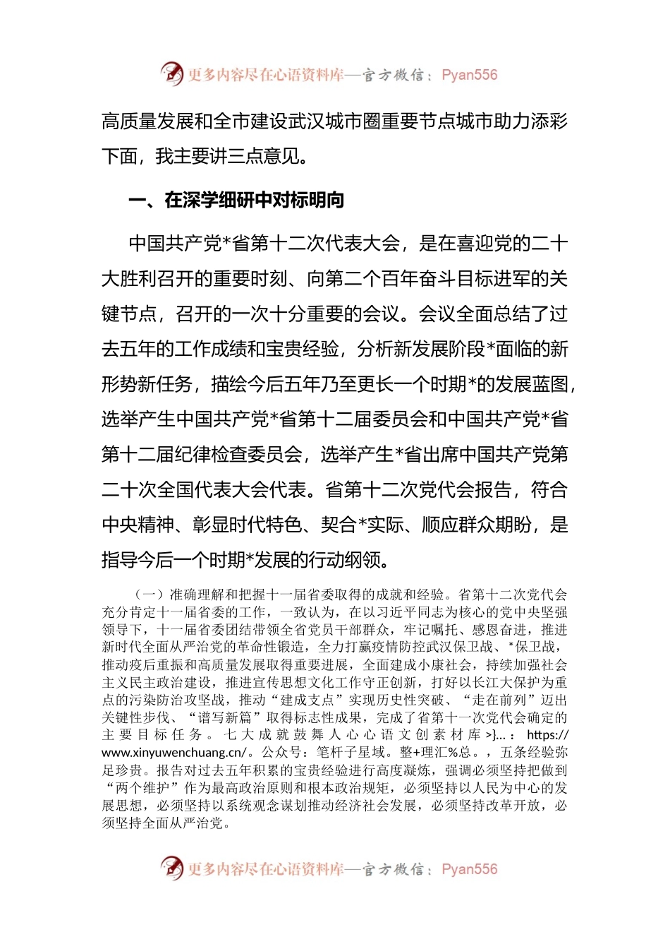 在省第十二次党代会精神宣讲会、书记讲党课培训会上的讲话.docx_第2页