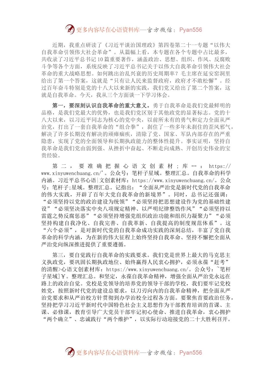 学习《习近平谈治国理政》第四卷中心组研讨发言提纲.docx_第1页