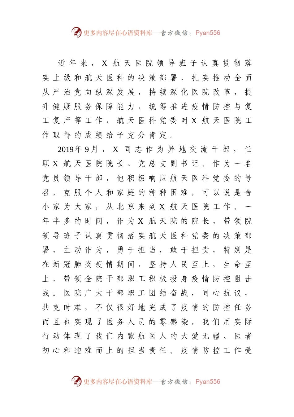 在航天医院领导干部大会上的讲话.docx_第2页