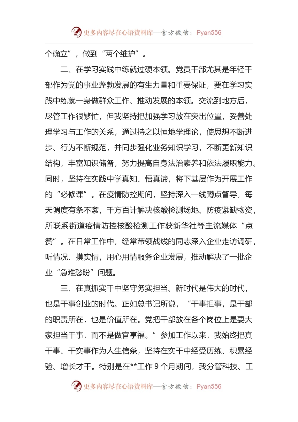 学习总书记关于加强年轻干部教育管理系列重要论述心得体会.docx_第2页