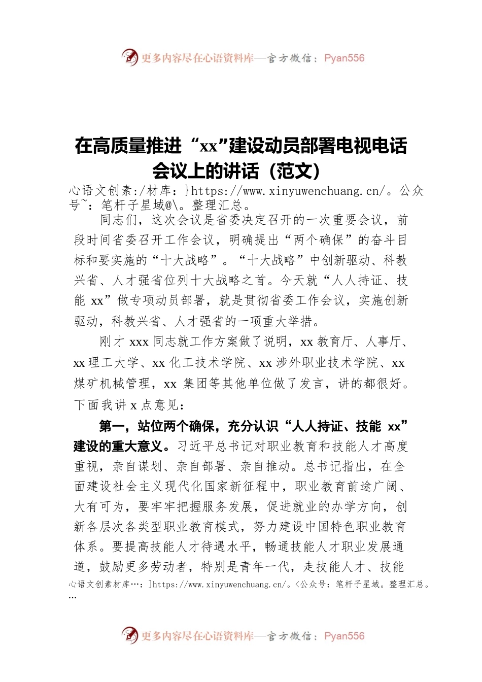在高质量推进“xx”建设动员部署电视电话会议上的讲话（范文）.docx_第1页