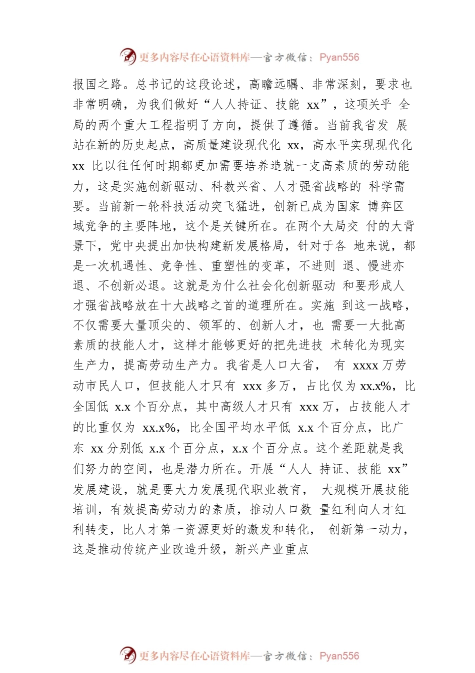 在高质量推进“xx”建设动员部署电视电话会议上的讲话（范文）.docx_第2页