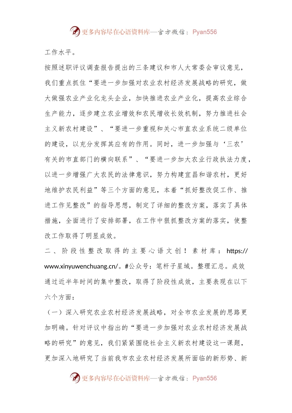 市农业局局长述职评议整改情况的报告.docx_第2页