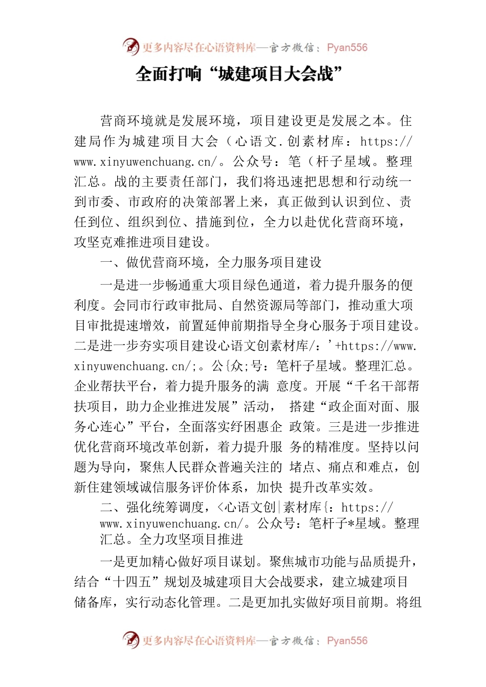 市住建局在优化营商环境大会上的表态发言.docx_第1页