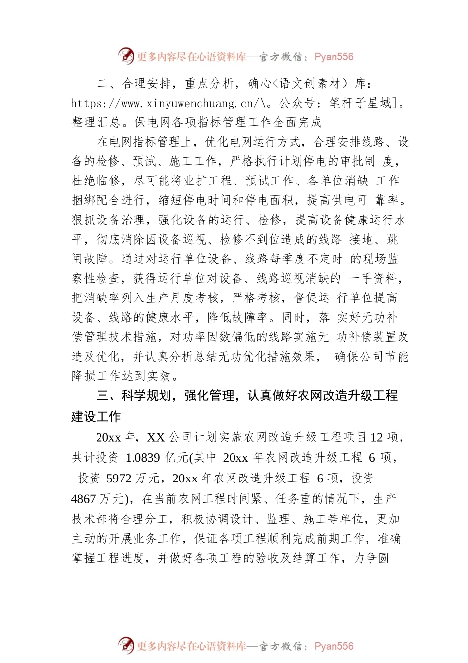 工作目标和思路表态发言稿.docx_第2页