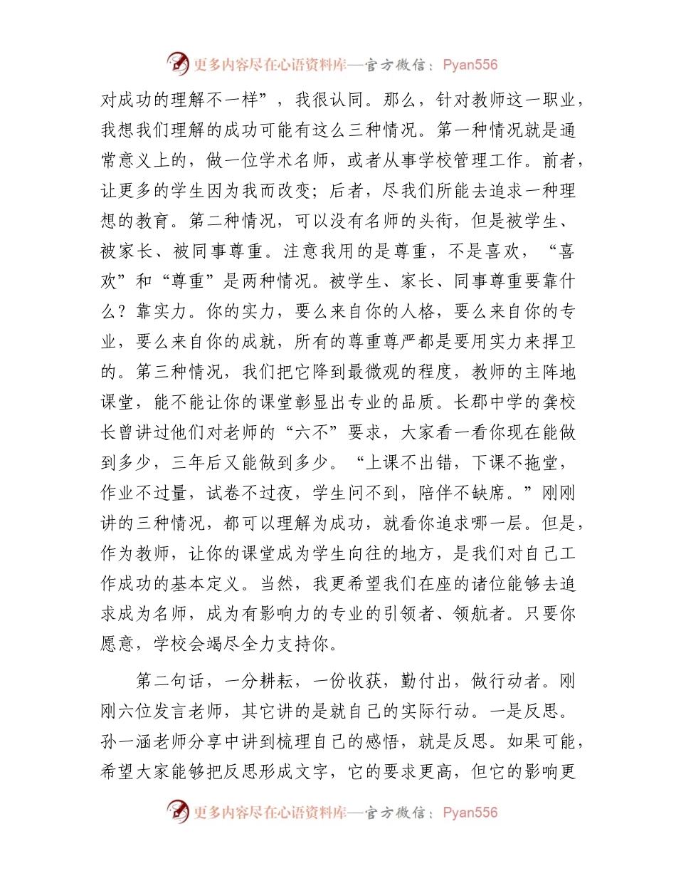 在青年教师座谈会上的讲话：做品质者，做行动者，做坚持者.docx_第2页