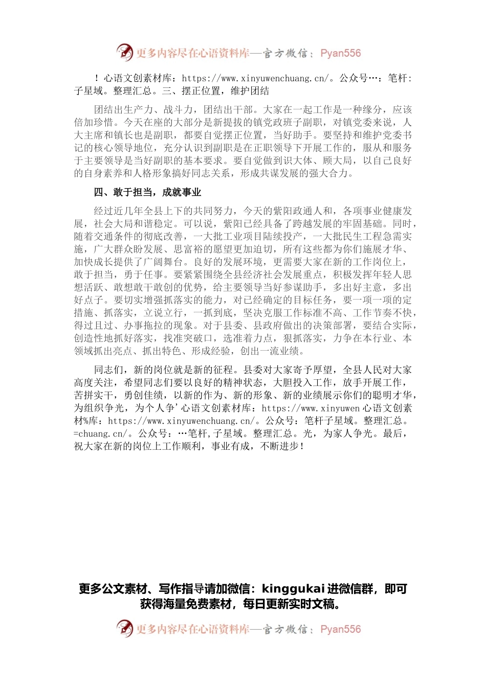 在新提拔科级干部集体谈话会上的讲话.docx_第2页