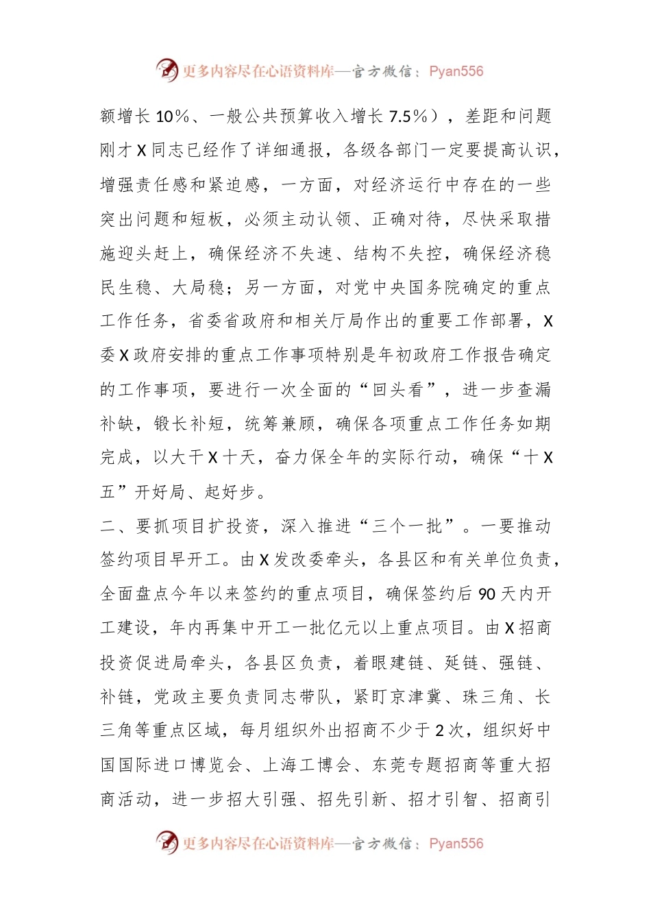 在经济运行分析推进会上的讲话.docx_第2页