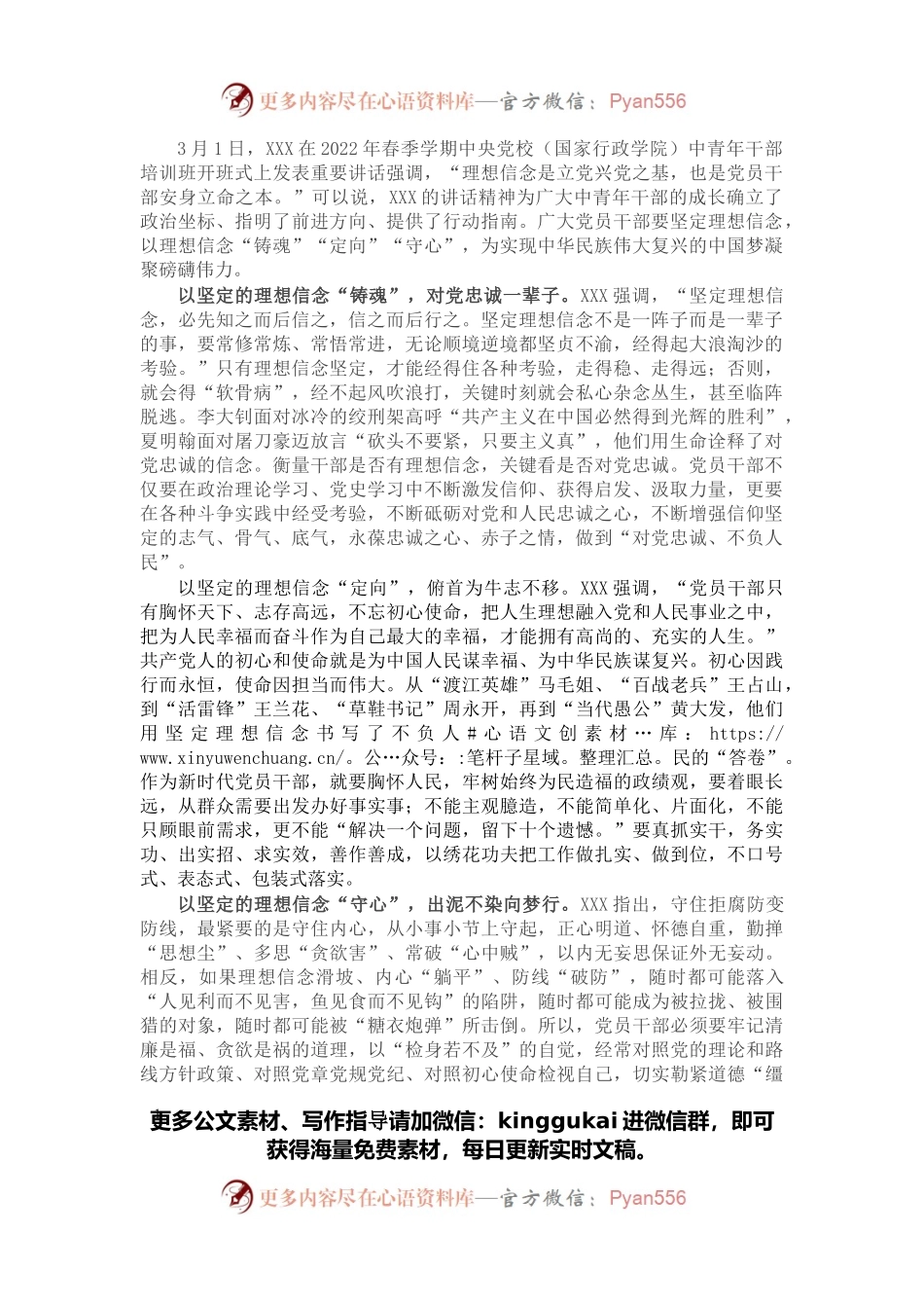 学习中青班讲话心得体会：以理想信念“铸魂”“定向”“守心”.docx_第1页