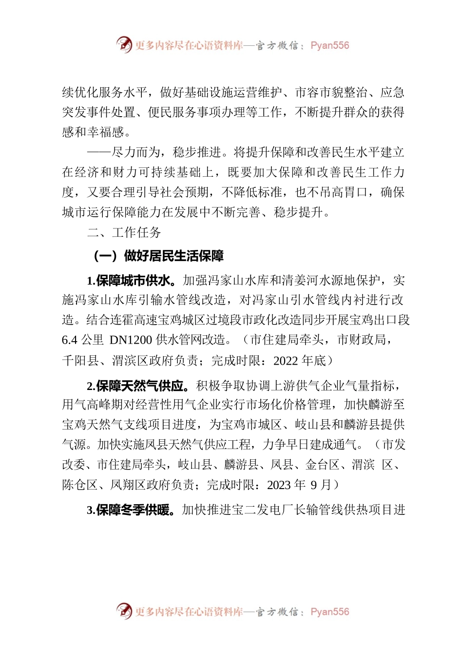 宝鸡市城市运行保障能力建设补短板行动方案.docx_第2页