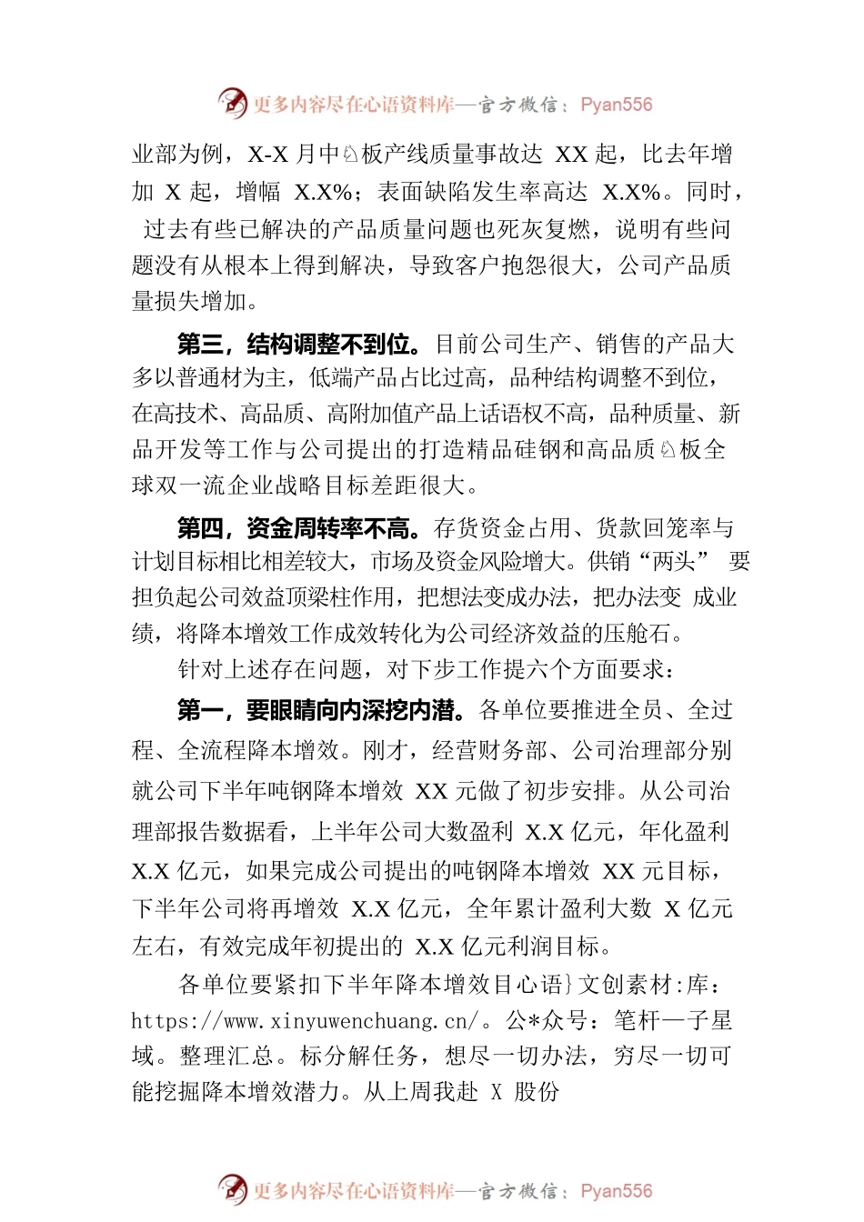 在降本增效工作部署会上的讲话.docx_第2页