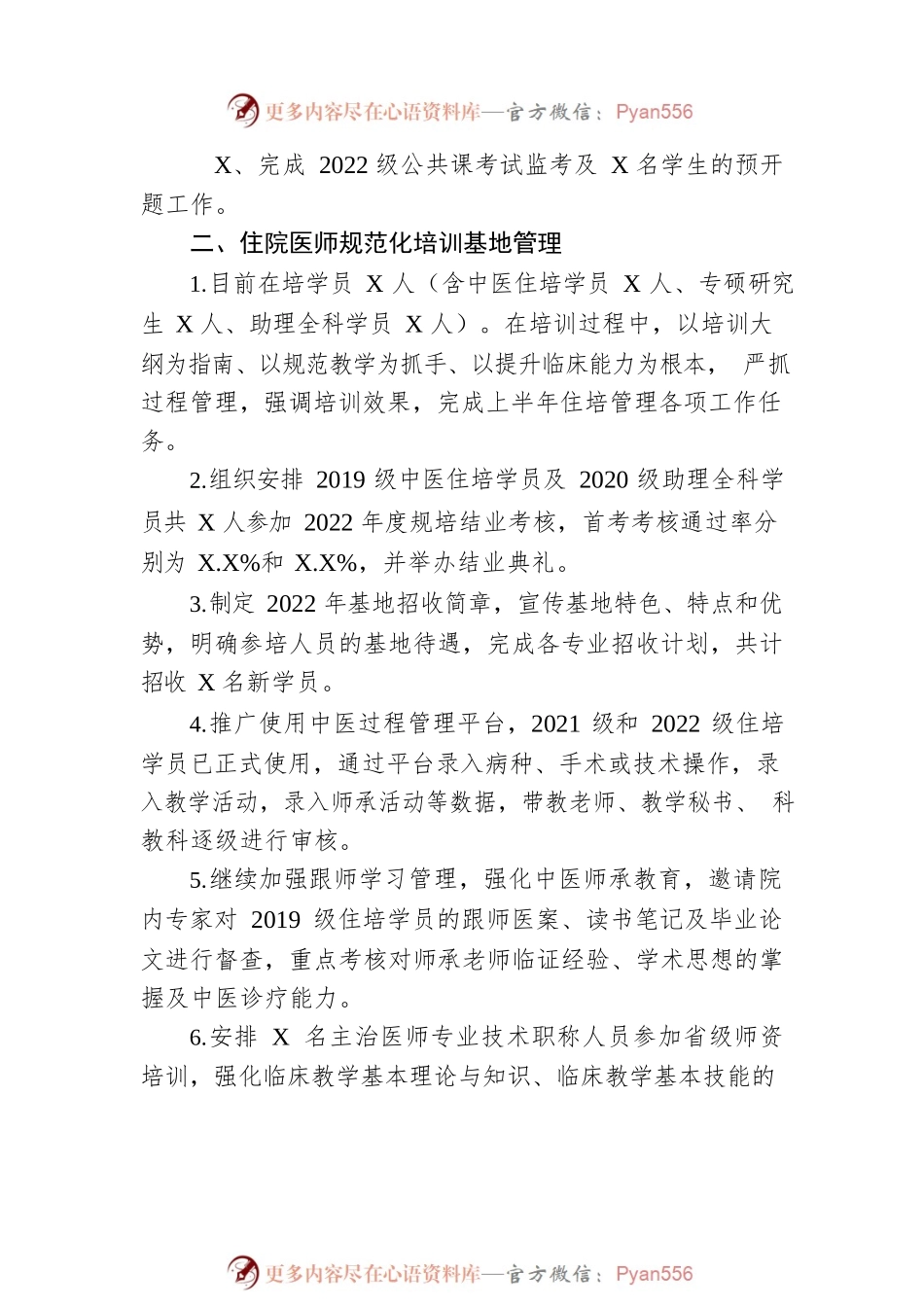 市中医院科研教学部2022年工作总结及2023年工作计划.docx_第2页