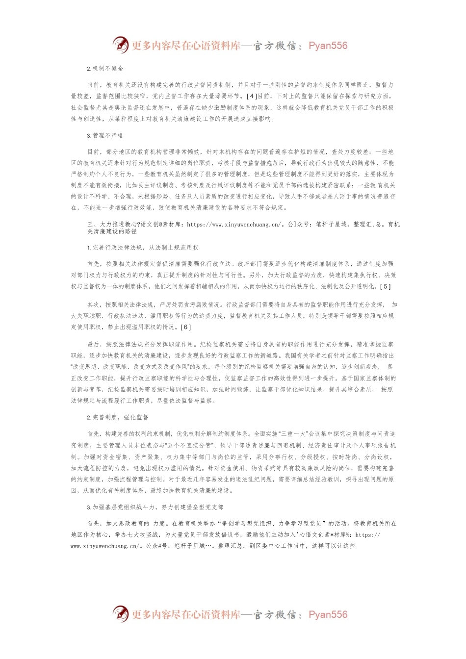 大力推进教育机关清廉建设问题研究.docx_第2页